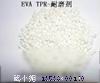 供应EVA.TPR耐磨剂